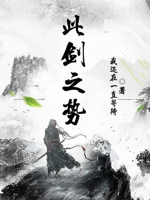 此剑之势愈演愈烈