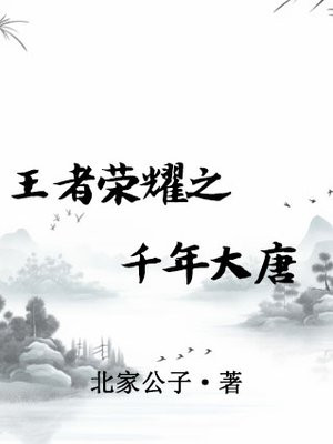 王者荣耀千年之狐