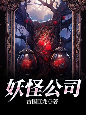 妖怪公司中国动画