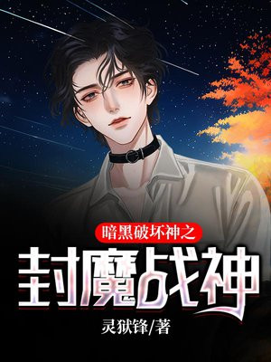 暗黑破坏神封魔战神紫莲圣者