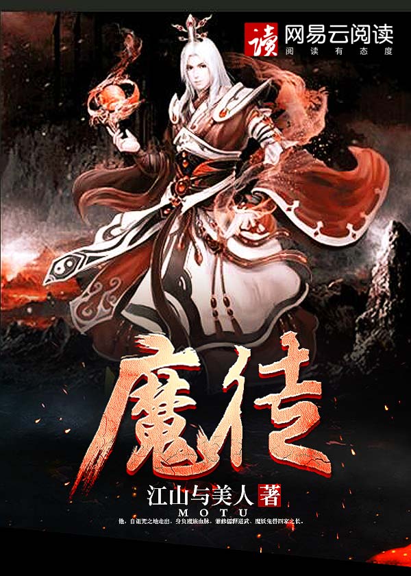 魔徒什么意思