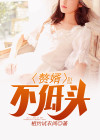 赘婿不低头二哥全文免费阅读