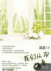 从不孤单英文