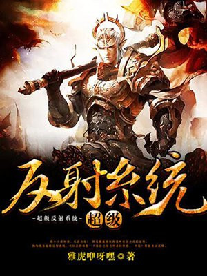 超反射治疗是怎么回事