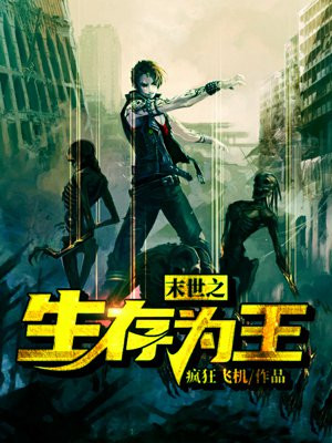 末世之生存为王百度网盘