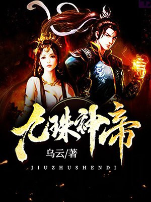 九珠神帝 乌云