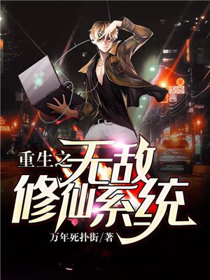 修仙重生我在都市无敌了