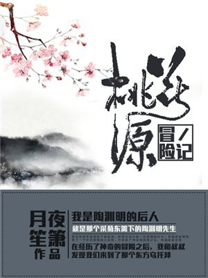 桃花源是记的对象