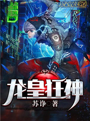 龙皇狂神 小说