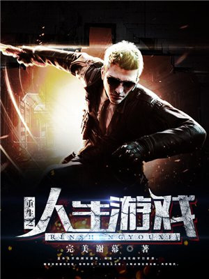 重生之凡尔赛人生游戏