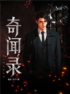 电影茅山奇闻录