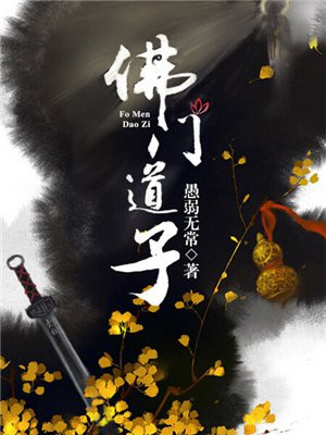 佛道法门