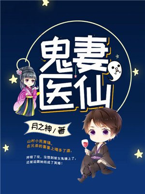 鬼医宠妻毒医逆天妃免费阅读
