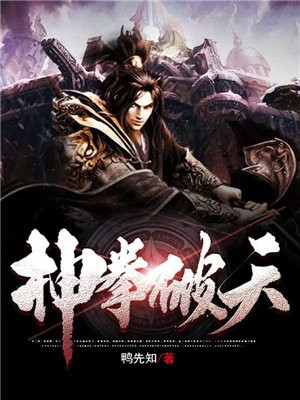 破天神拳 电影