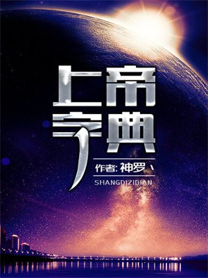 上帝读音
