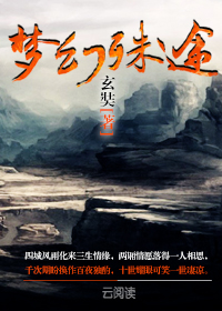 梦幻殊途同道第五关怎么过