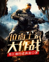 位面土豪大作战 小说