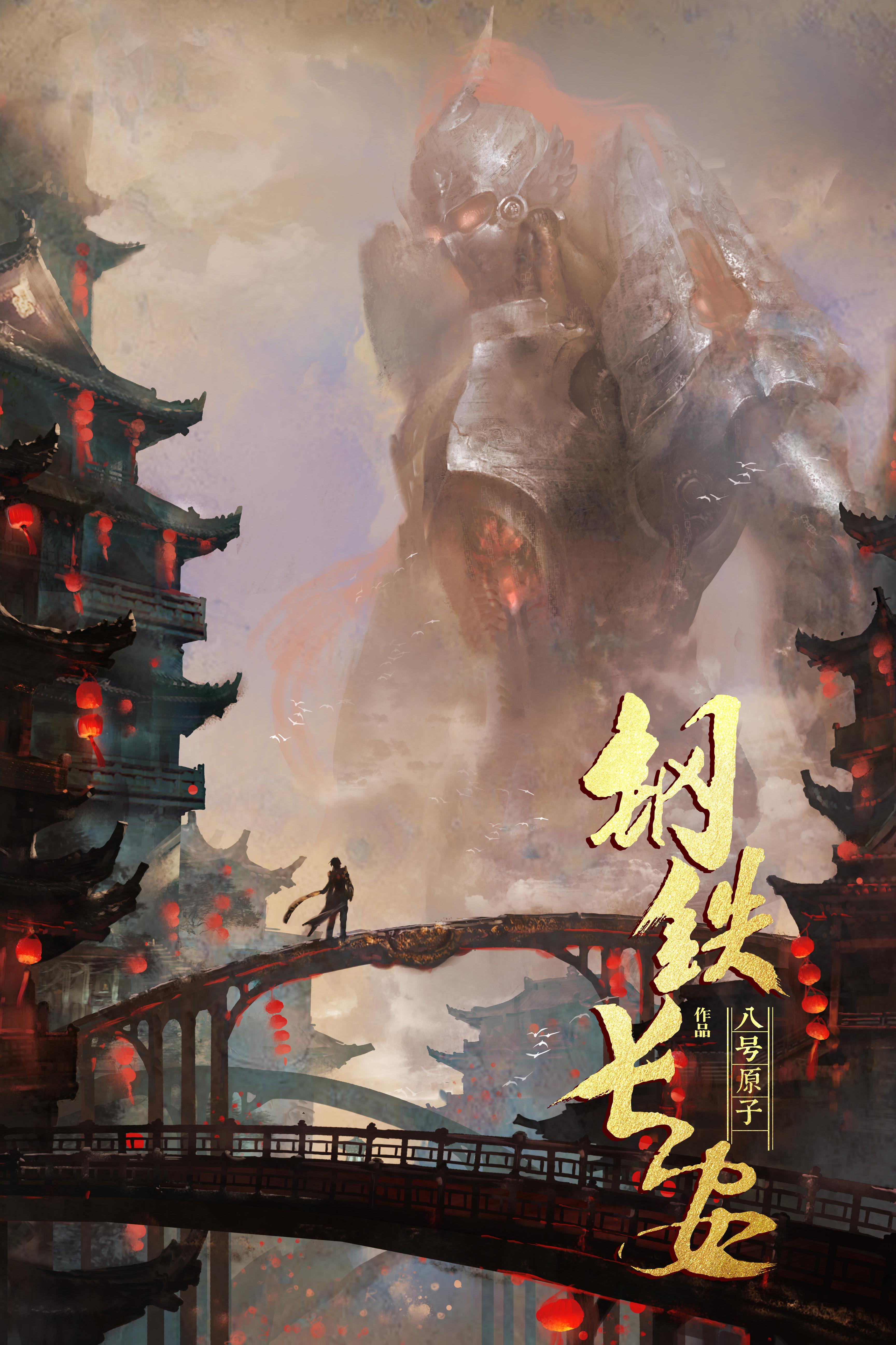 钢铁长安 八号原子
