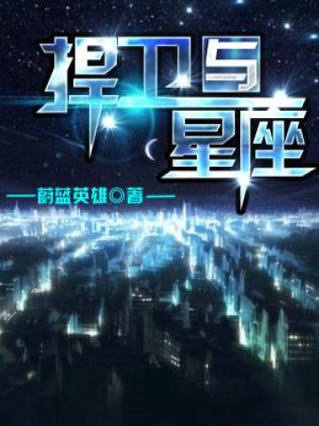 捍卫星球 攻略