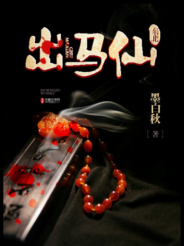 东北出马仙图片