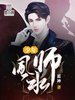 少年风水师女主