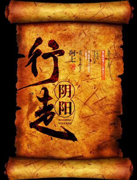 行走阴阳初九妈妈真实身份