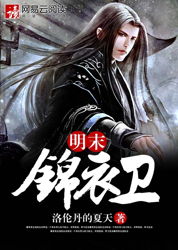 明末锦衣卫叛徒