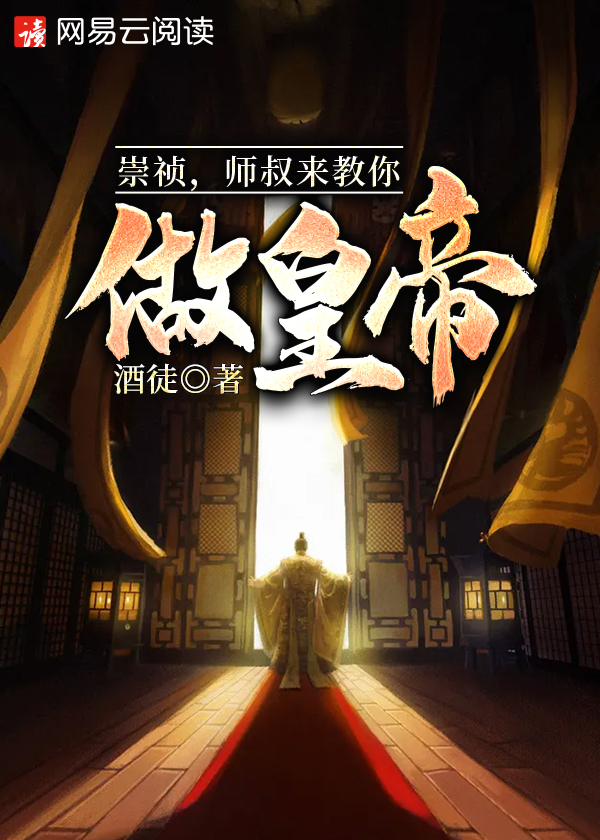崇祯什么水平