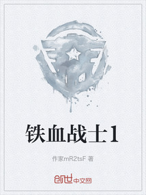 铁血战士电视剧全集36集免费播放