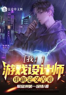 游戏设计:我对玩家恶意满满