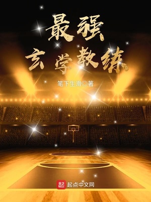 最强玄学教练下载