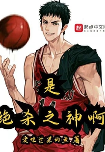绝杀什么