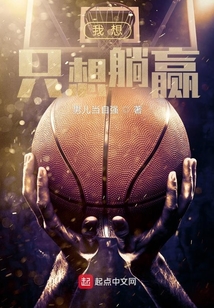 我想只想躺赢笔趣阁