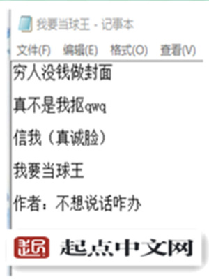 我要当球王 不想说话咋办
