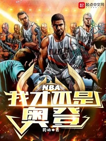 nba:我才不是奥登升伯