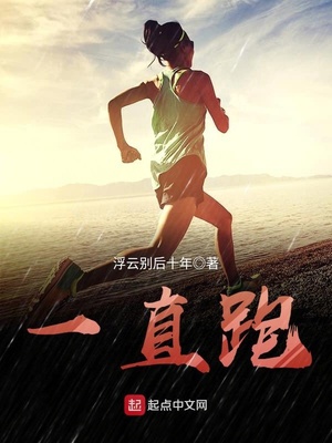 一直跑马是怎么回事