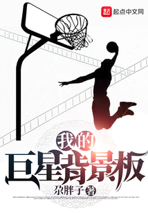 我的巨星背景板TXT
