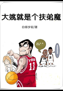 大姚的老公是谁