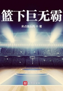 篮下巨无霸奥尼尔