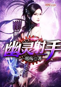 幽灵射手普通话版