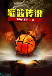 灌篮英雄传