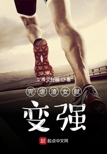 完虐渣男