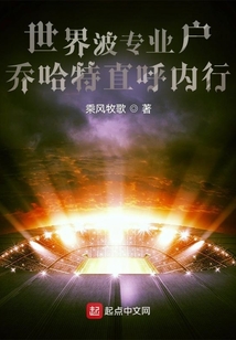 乔哈特被进世界波
