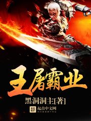 剑神王 霸业