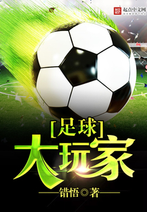 万达大玩家足球运动会