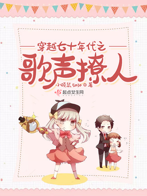 穿越七十年代之歌声撩人百度云