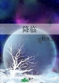 降临罗斯特怎么打