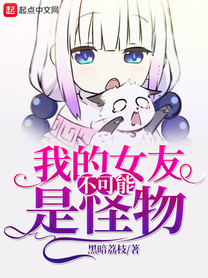 我老婆是邪神TXT