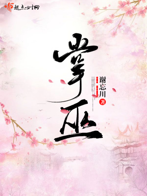 掌巫起点