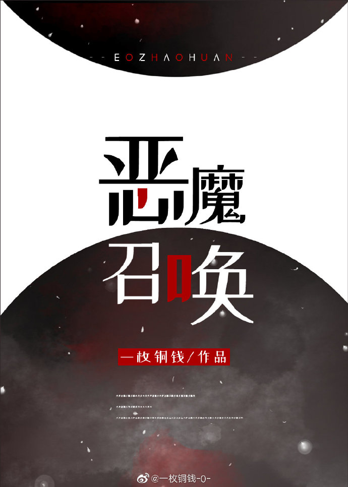恶魔召唤师灵魂黑客